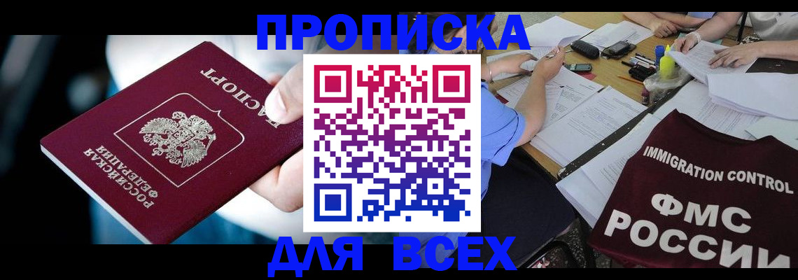 временная регистрация собственник в Нурлате