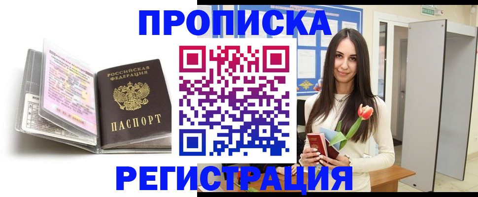 прописка штамп в Нурлате