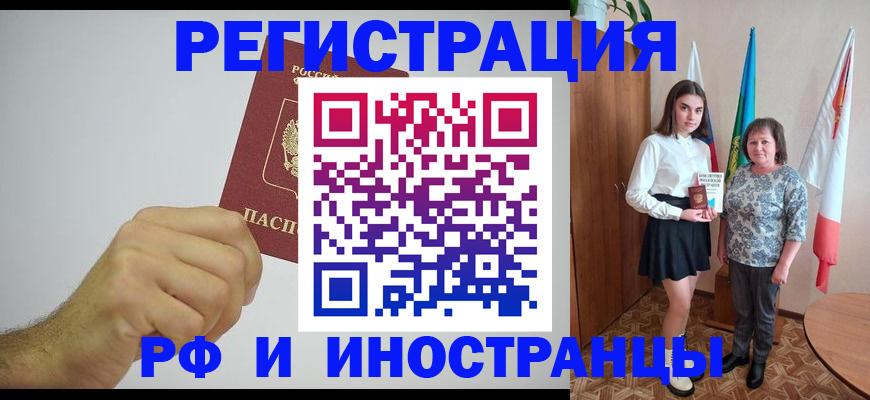 временная регистрация для всех в Нурлате